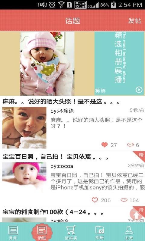 Baby Show 宝宝秀秀截图1