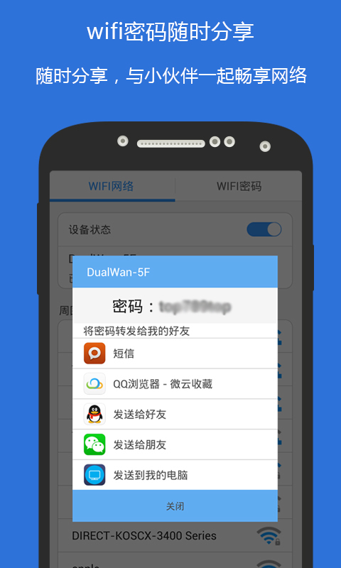 wifi密码侠截图4