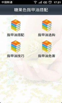 糖果色指甲油搭配截图