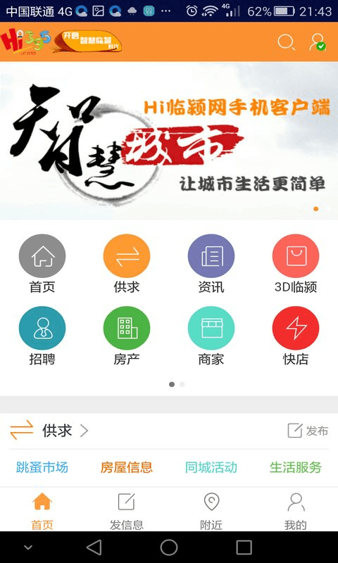 Hi临颍网截图1