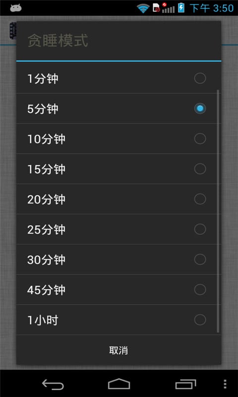 简洁多样闹钟截图2
