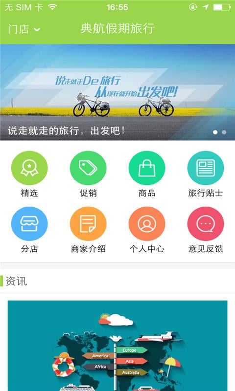 典航假期旅行截图2