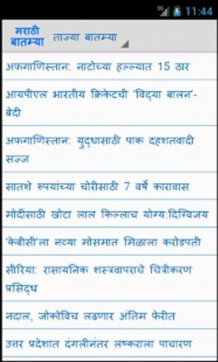 Marathi Batmya截图5