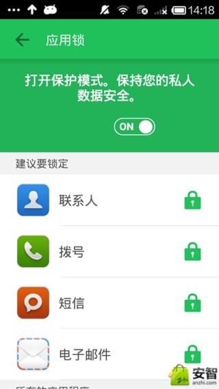 DU应用锁截图3