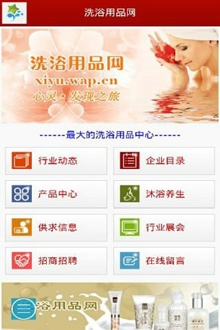 洗浴用品网截图1