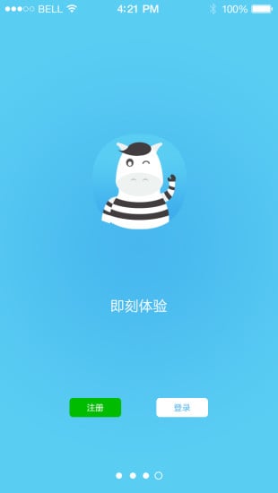 斑马电话截图1