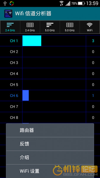 Wifi 信道分析器(汉化版)截图1