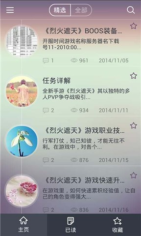 烈火遮天精品攻略截图1