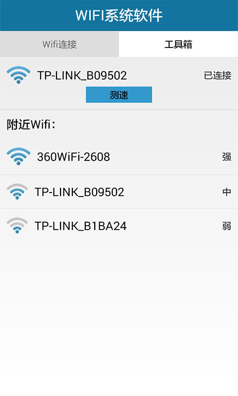 WIFI系统软件截图1