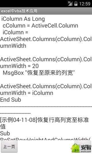 excel中vba技术应用截图3