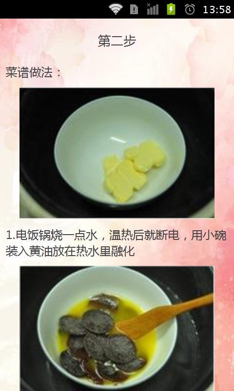 电饭煲版布朗尼截图2