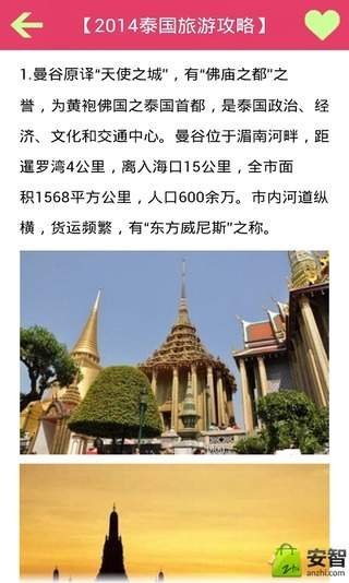 泰国旅游指南截图1