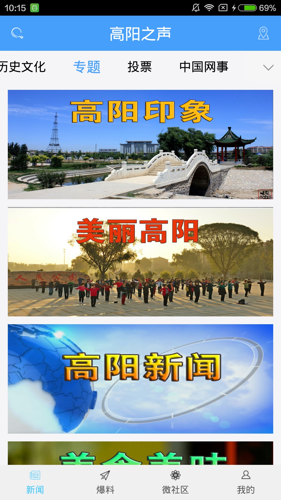 高阳之声截图3