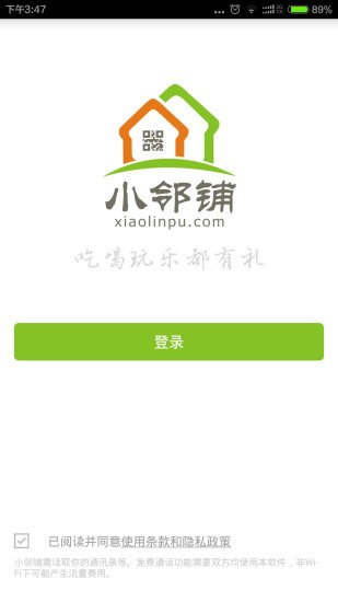 小邻铺截图1