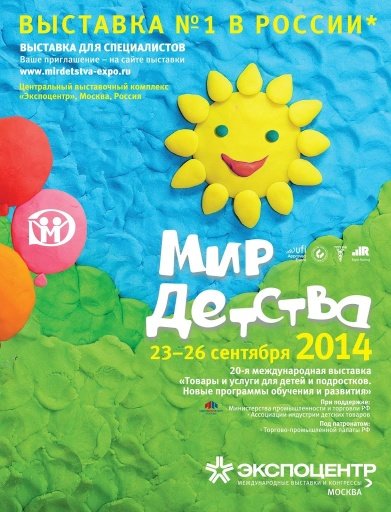 Mir Detstva-2014截图2