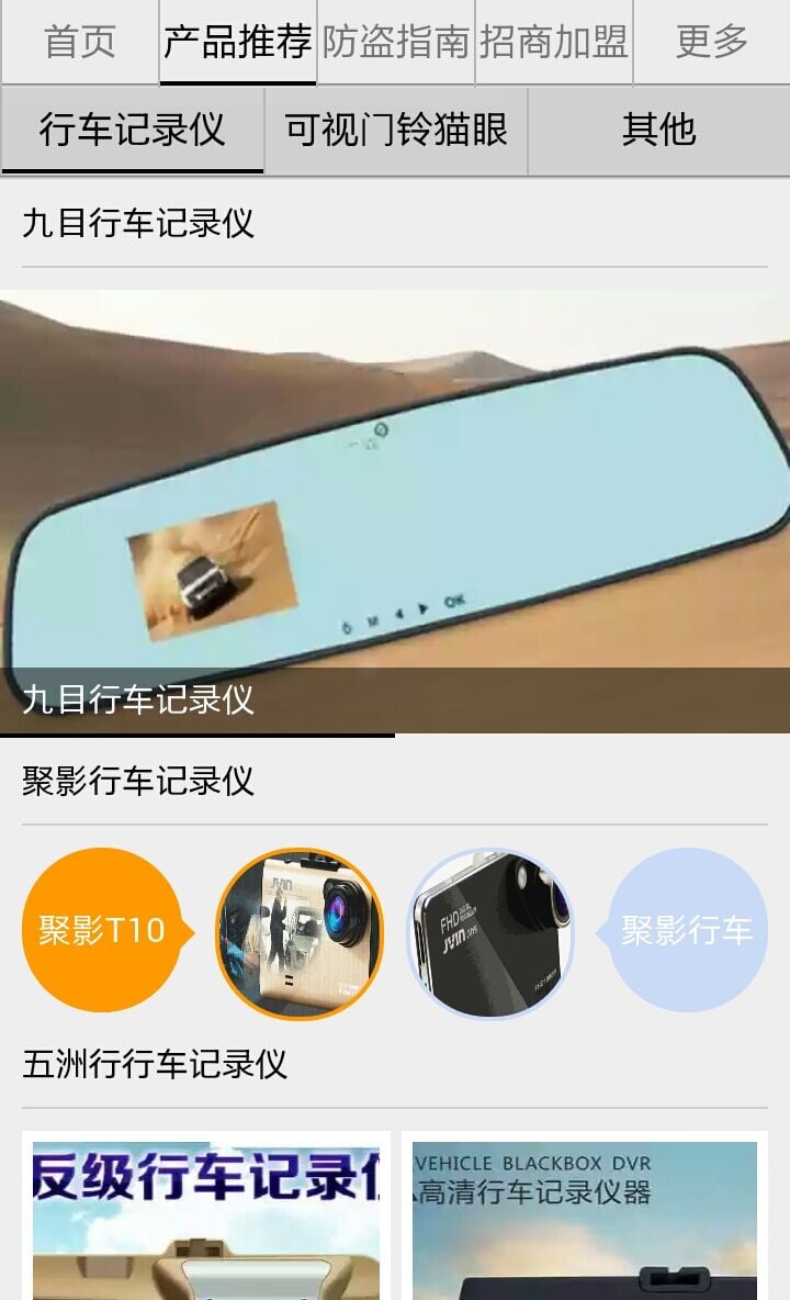 中国防盗截图4