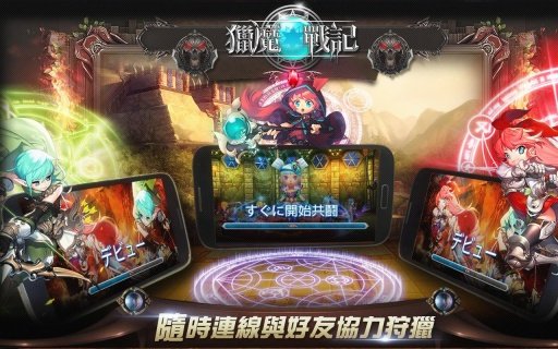 獵魔戰記截图1