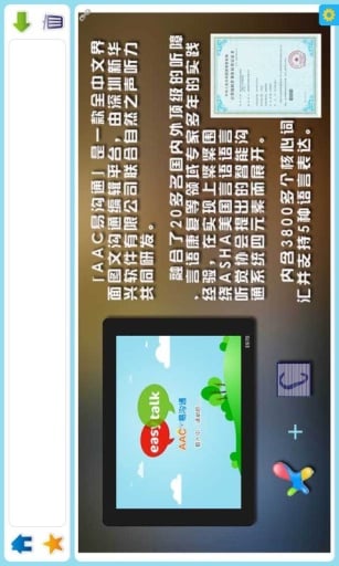 AAC易沟通截图2