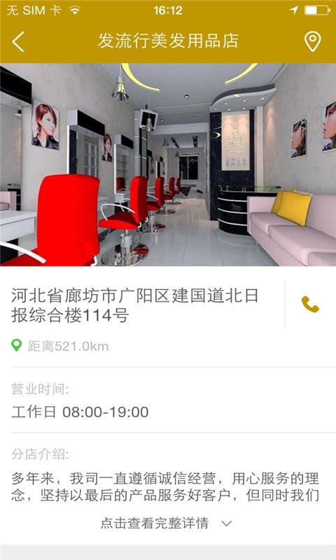 发流行美发用品店截图5