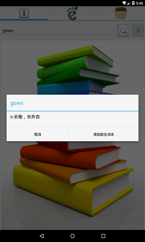 我的英汉字典截图2