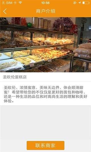 圣欧伦蛋糕店截图2