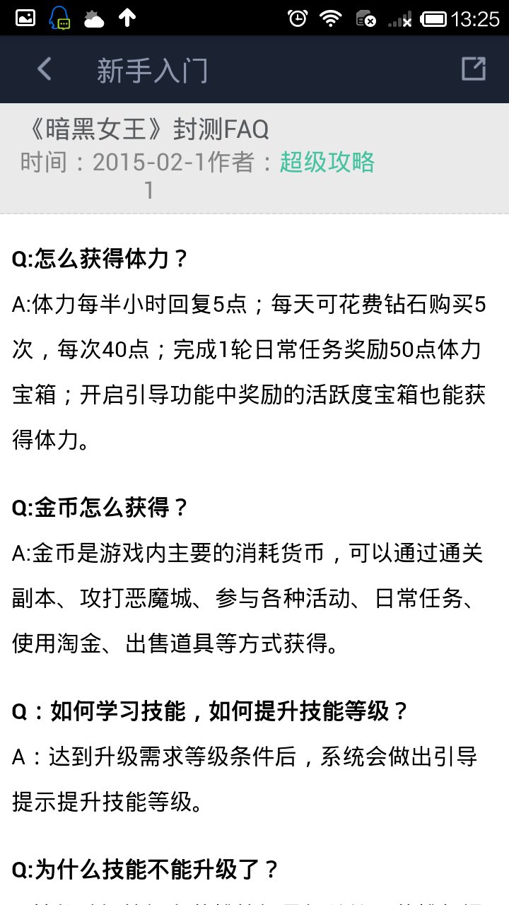 暗黑女王超级攻略截图2