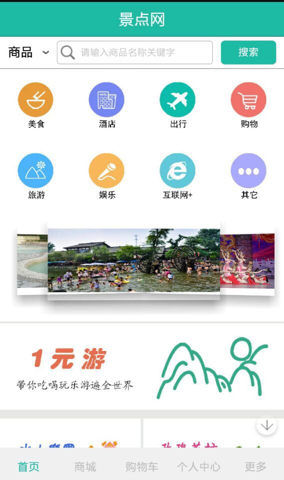 景点网截图2