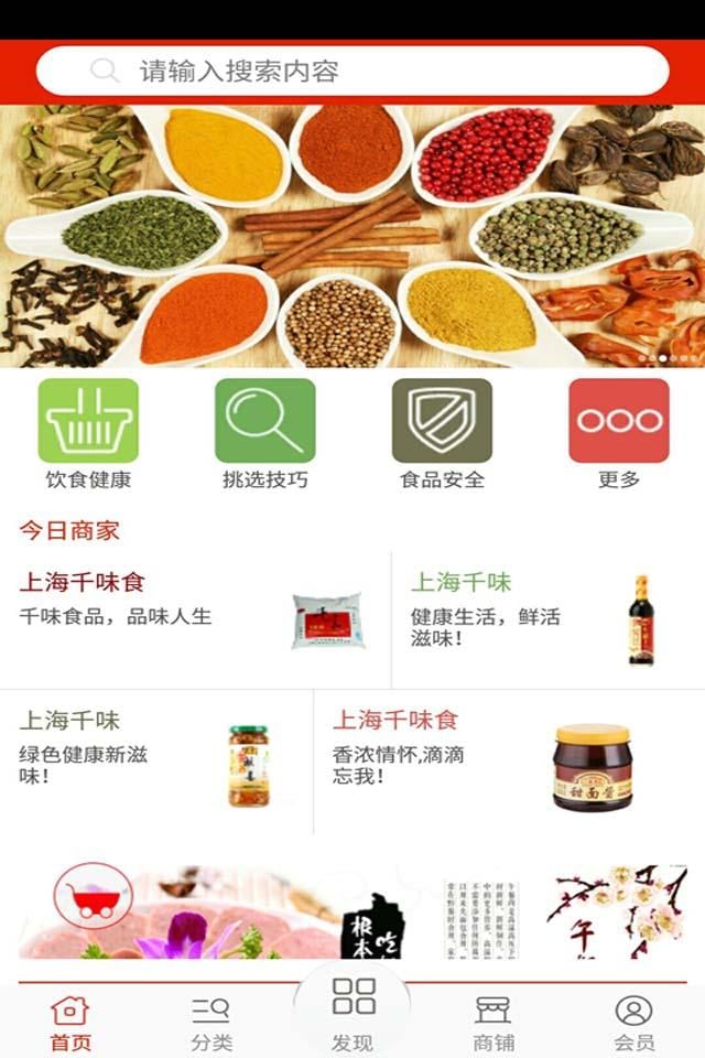 千味食品商城截图1