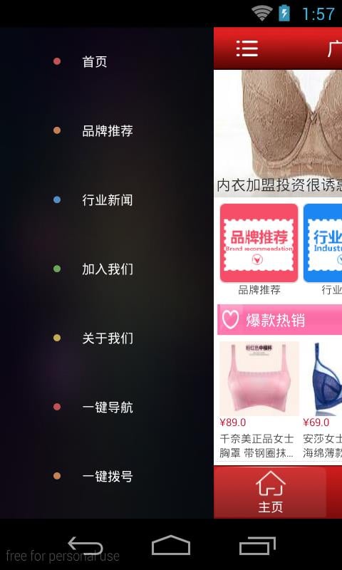 广东内衣商城截图4