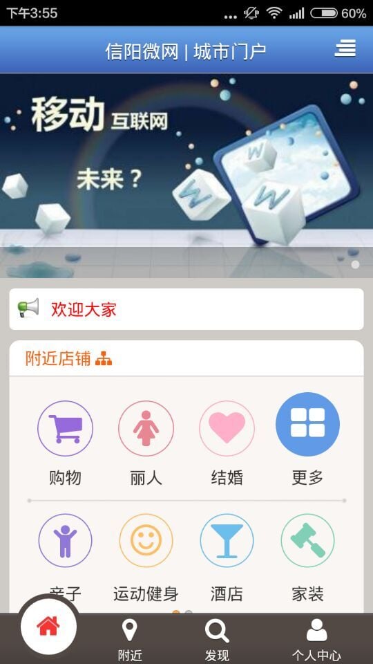 信阳微网截图2