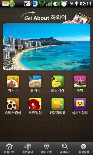 GetAbout Hawaii Lite截图2