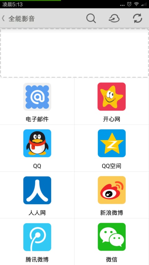 全能影音截图6