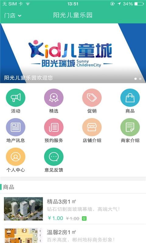 阳光儿童乐园截图5