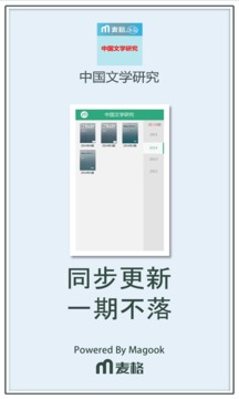 中国文学研究截图