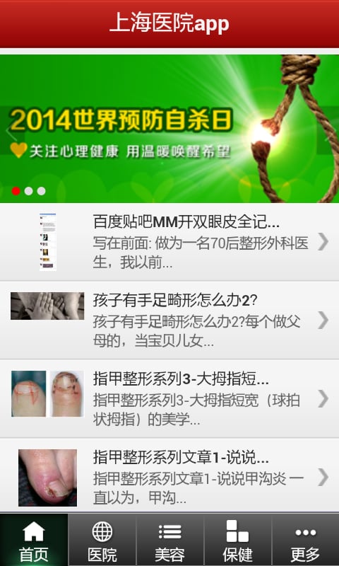 上海医院app截图1