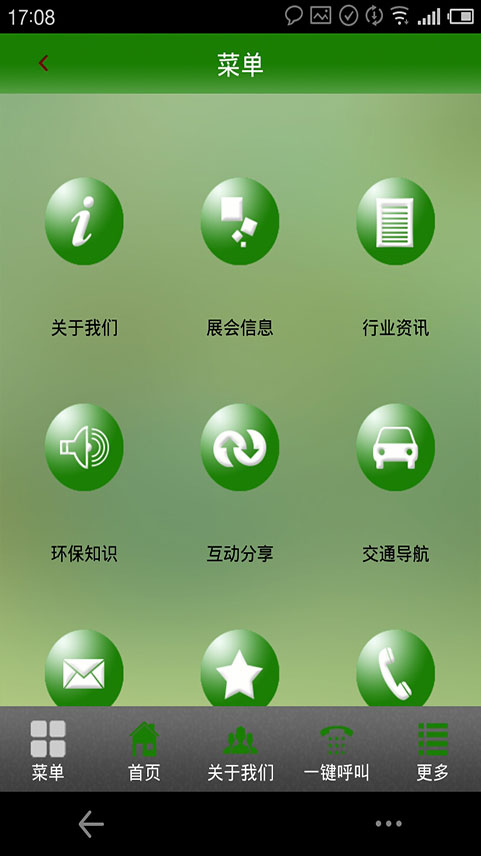 中国环保材料截图3