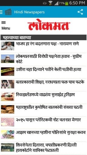 Hindi Newspapers截图3