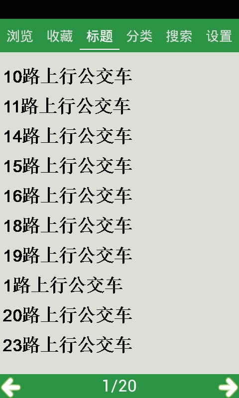 常德公交线路查询截图1