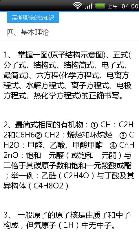 2015高考理综复习指南截图4