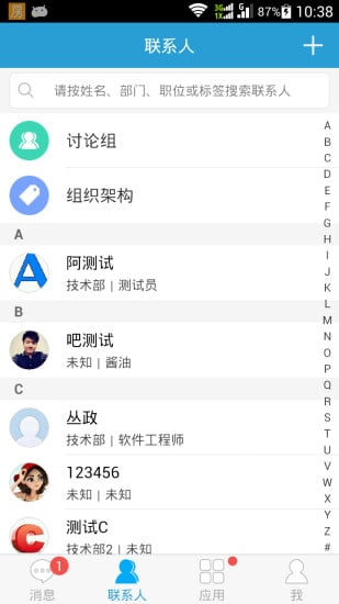 乐企信截图2