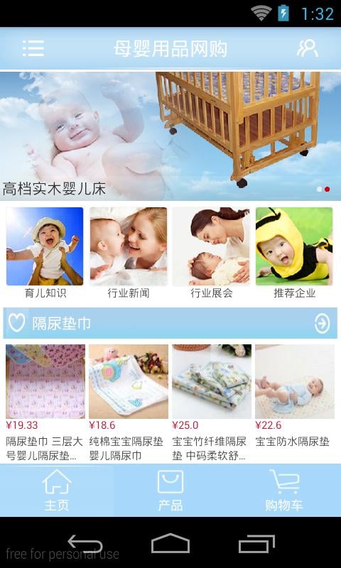 母婴用品网购截图3