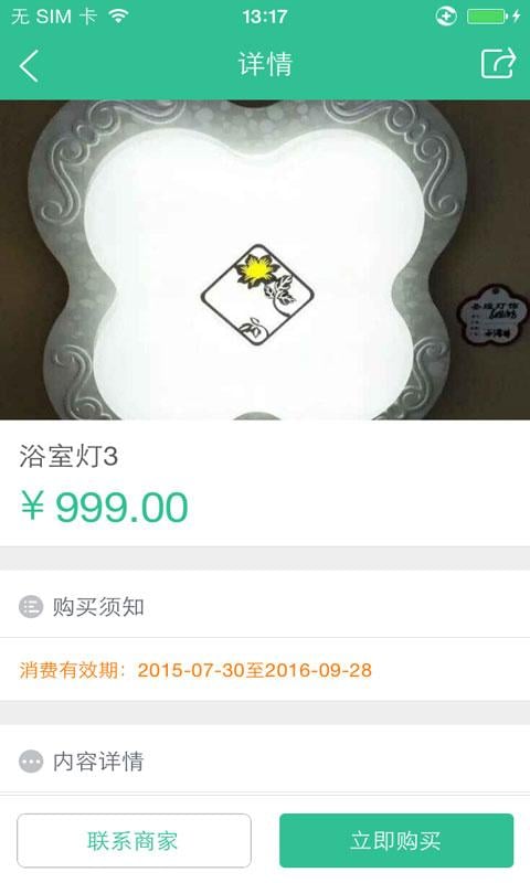 金湾装饰材料城截图4