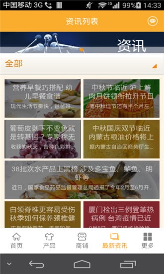 中国淳朴食品门户网截图4