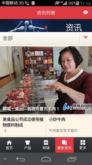 肉类食品网截图2