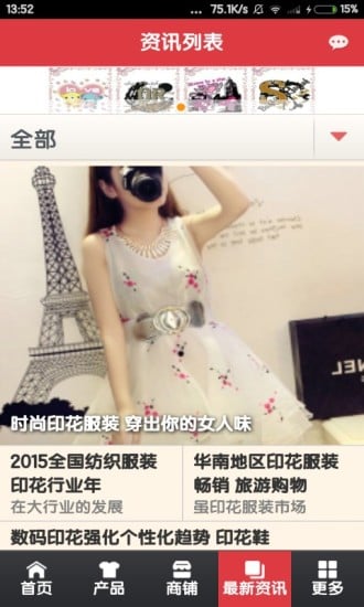 掌上服装印花网截图4