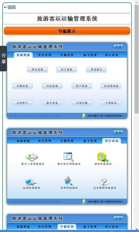 旅游客运运输管理系统截图4