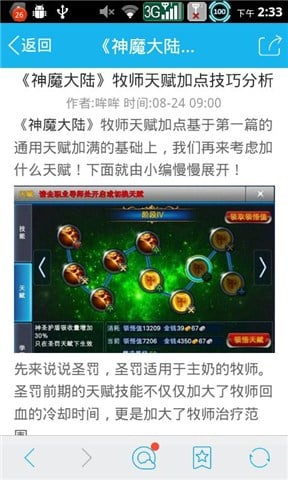 神魔大陆实战攻略截图3