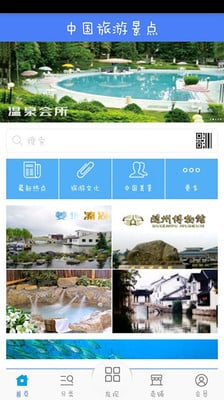 中国旅游景点截图5