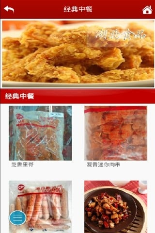 湖北食品截图4