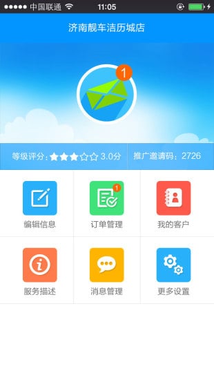 靓车洁商户端截图5